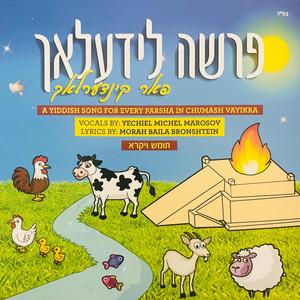 Acharei Mos - אחרי מות