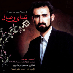 Avaze Bayate Esfahan