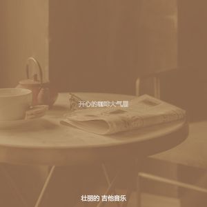 微妙的咖啡馆心情