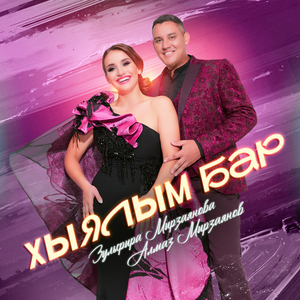 Хыялым бар