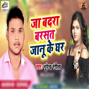 Ja Badra Barsa Janu Ke Ghar
