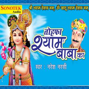 Bolo Bolo Shyam Baba Ki Jai