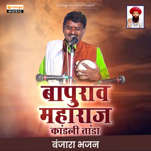Baburao Maharaj Kandali Tanda Banjara Bhajan