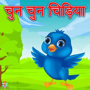 Chun Chun Karti Aayi Chidiya