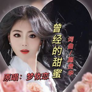曾经的甜蜜