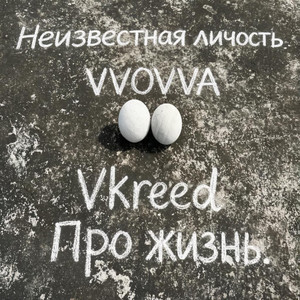 Про жизнь