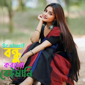 Bondhu Korilo Beimani