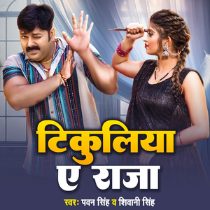 Tikuliya a Raja