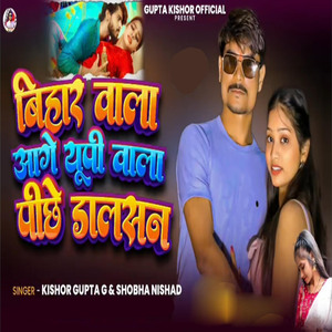 Bihar Wala Aage Up Wala Pichhe Dalsan