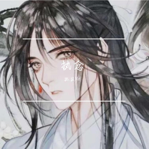 姻缘（翻自 乔乔乔乔乔乔乔）