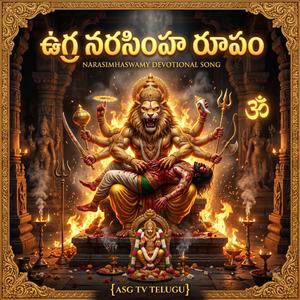 UGRA NARSHIMHA RUPAM DEVOTIONAL SONG 2026