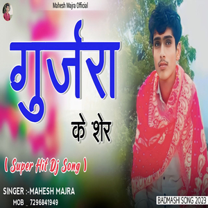 Gurjar Ke Sher