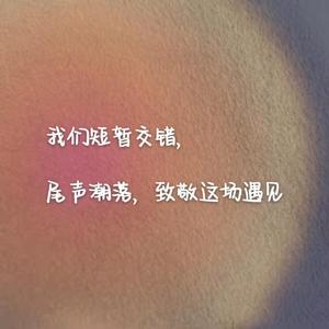 前程似锦【prod by Lyoung】