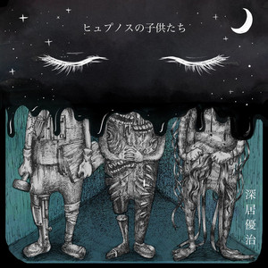 青い太陽の下で