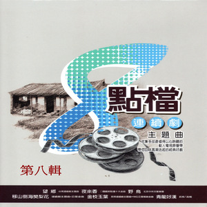 才子佳人 (才子佳人乾隆皇 片頭曲)