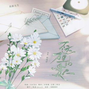 不远万里的爱人——致路辰