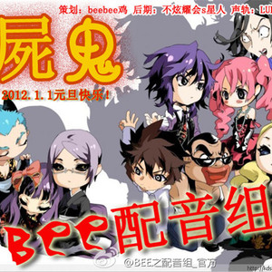 【BEE配音组】尸鬼ED walk（翻自 nangi）