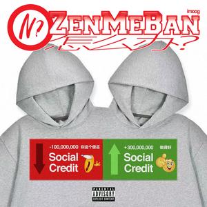 ZenMeBan prod.trapmoneybiggie
