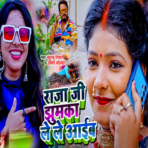 Raja Ji Jhumaka Le Le Aayib