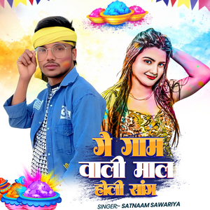 Ge Gaam Wali Maal Holi Song