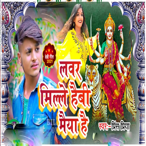 Lover Millai Heavy Maiya Hai