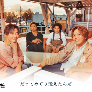 だってめぐり逢えたんだ