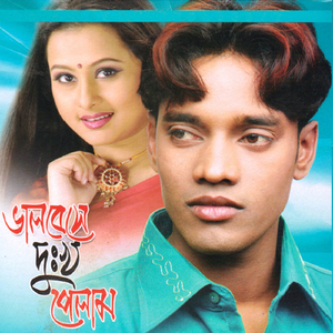 Ai Mon Tar Preme Porta Chay