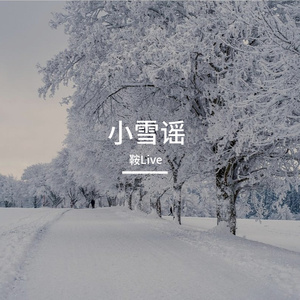 小雪谣