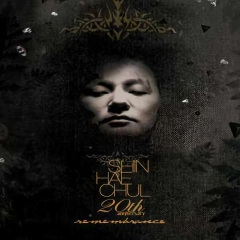 해에게서 소년에게 (太阳致少年)