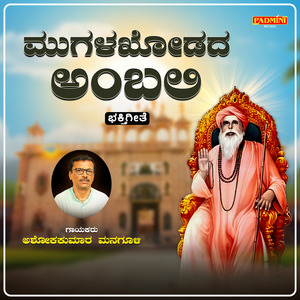 Mugalakhodada Ambali