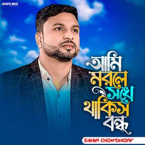 Ami Morla Sukhe Thakis Bondhu