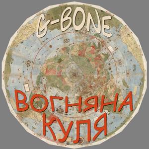 Вогняна Куля