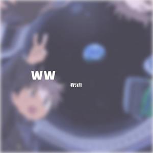 moiiii- - 刻在我心底的名字（合唱）