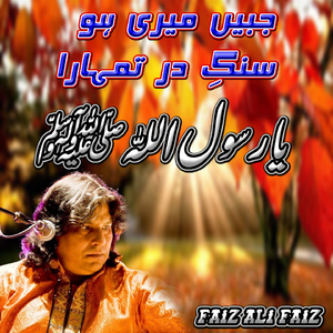 Jabeen Meri Ho Sang e Der Tumhara Ya Rasool Allah