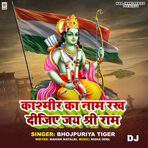 Kashmir Ka Naam Rakh Dijiye Jai Shri Ram DJ