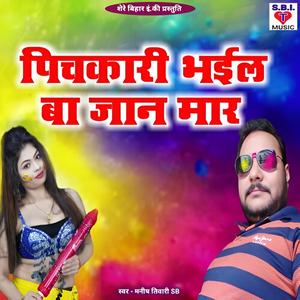 Pichkari Bhail Ba Jan Mar