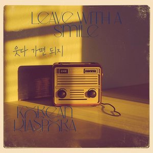 웃다 가면 되지 (Leave with a Smile)