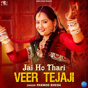 Jai Ho Thari Veer Tejaji