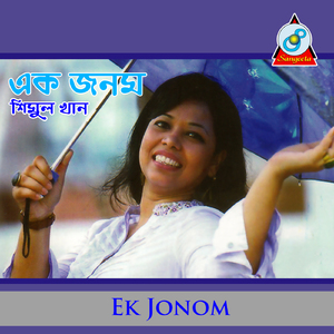 Ek Jonom