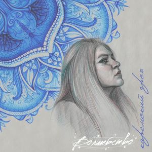 волшебство