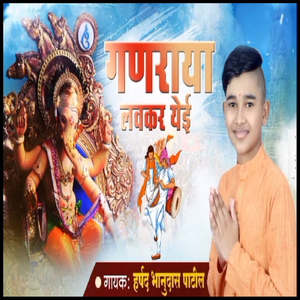 Ganaraya Lavkar Yei