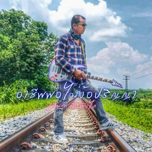 อาชีพพ่อไม่ง้อปริญญา