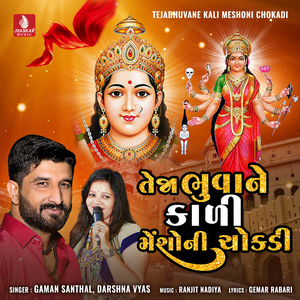 Tejabhuvane Kali Meshoni Chokadi