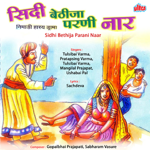 Devar Mharo Re Yo Hari Yaro