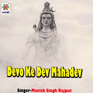 Devo Ke Dev Mahadev