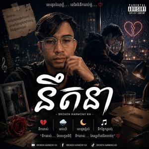 នឹកនា