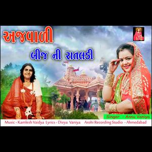 Aajvadi Beej Ni Rataladi