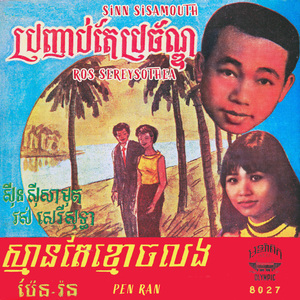 ស្មានតែខ្មោចលង