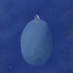 ひとりぽっちのダービー