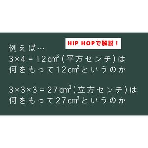平方センチと立方センチの簡単な証明